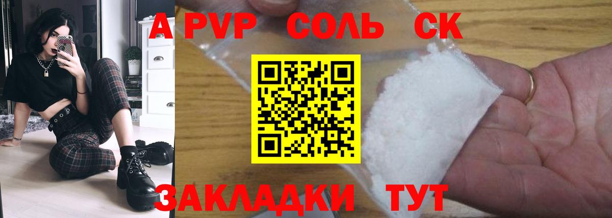 Альфа ПВП VHQ Торжок