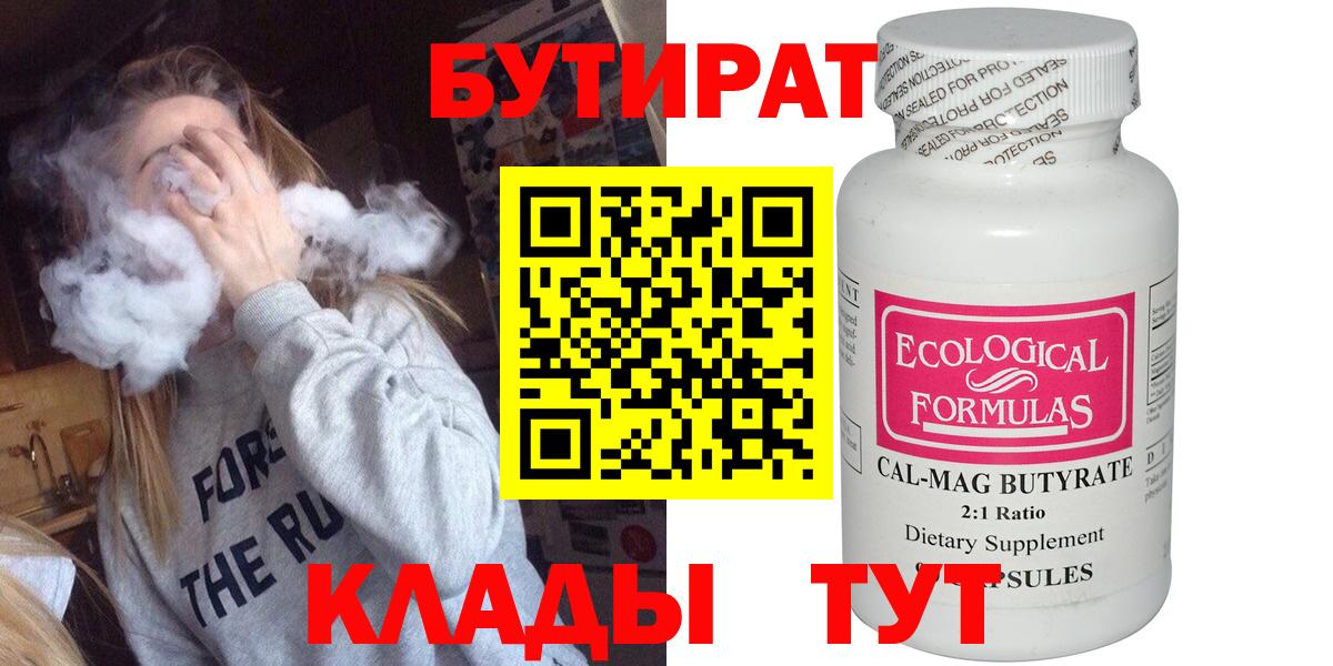 БУТИРАТ оксибутират  Торжок 