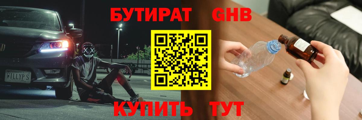 Бутират  Вход с VPN  Торжок  Бутират буратино 