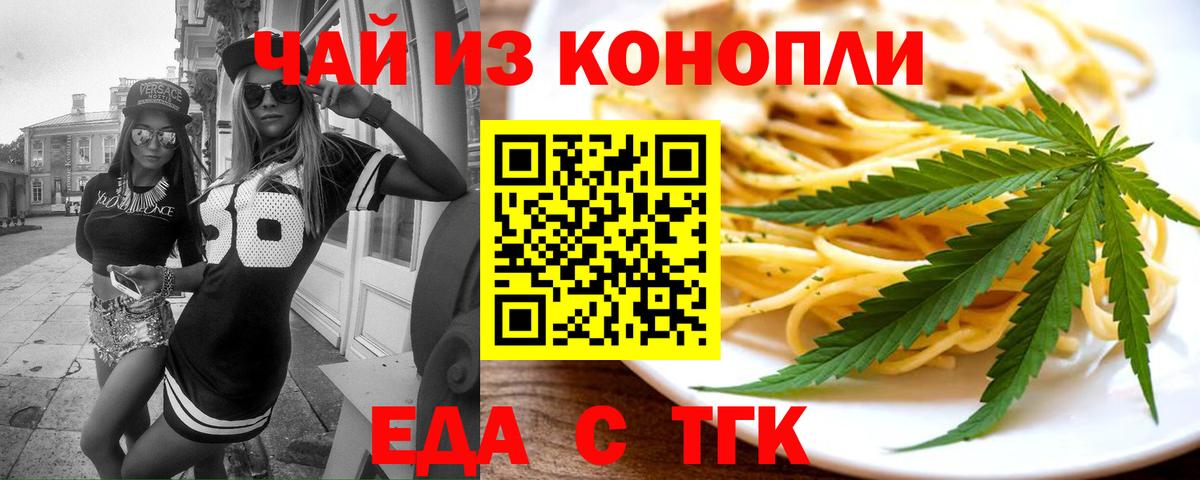 Торжок  Еда ТГК конопля  Вход с VPN 