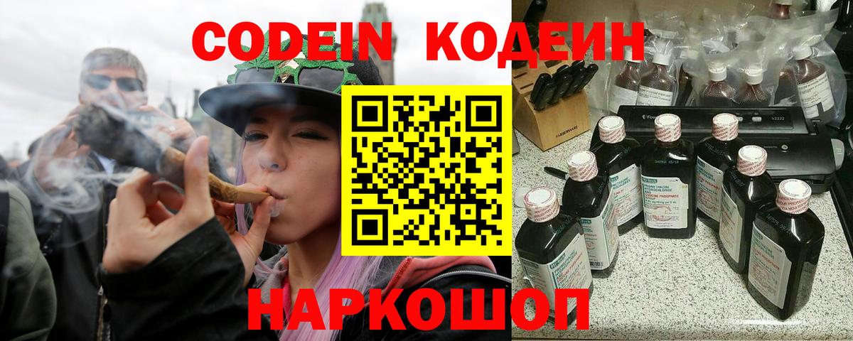Кодеиновый сироп Lean напиток Lean (лин) Торжок
