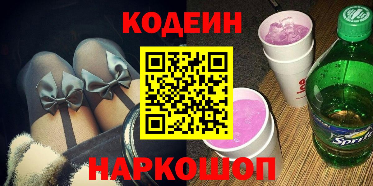 Кодеин напиток Lean (лин)  Codein напиток Lean (лин)  Торжок 