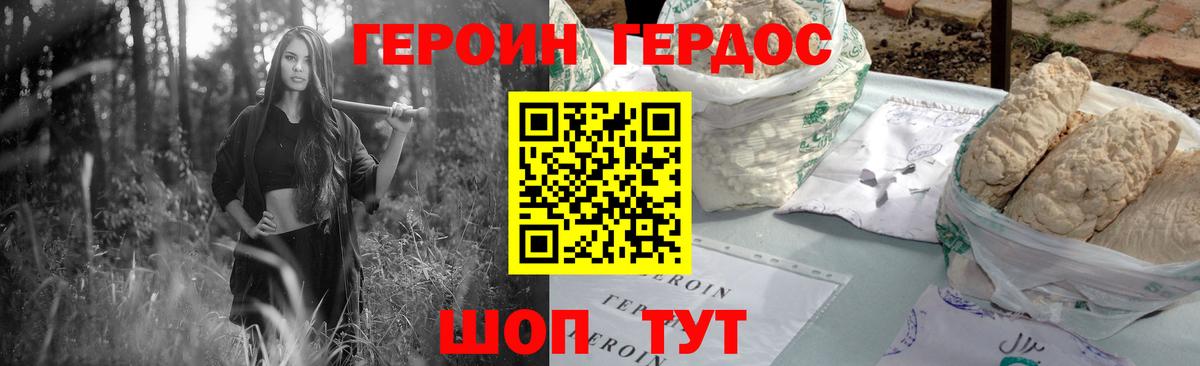 Героин хмурый Торжок