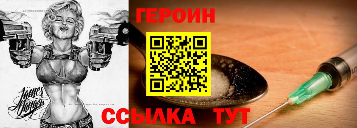 Героин Heroin Торжок
