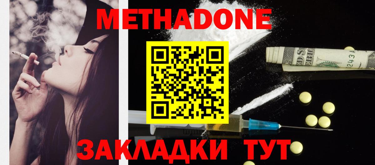 Метадон methadone  Вход с VPN  Торжок  Метадон кристалл 