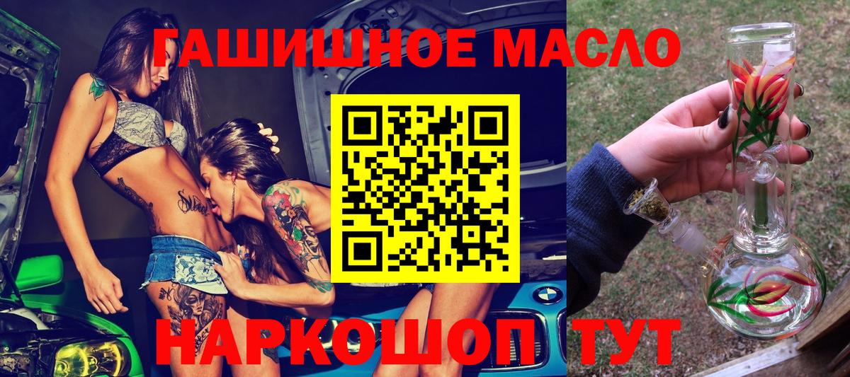ТГК гашишное масло Торжок