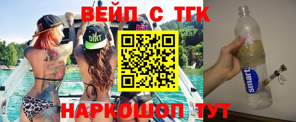 Торжок  ТГК вейп с тгк  Дистиллят ТГК Wax  как найти закладки  Вход с VPN 